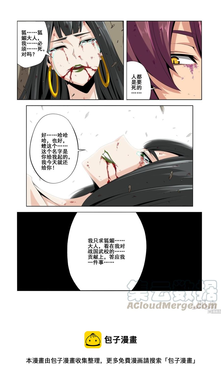 战国武校韩漫全集-133 狐媚的宝石无删减无遮挡章节图片 