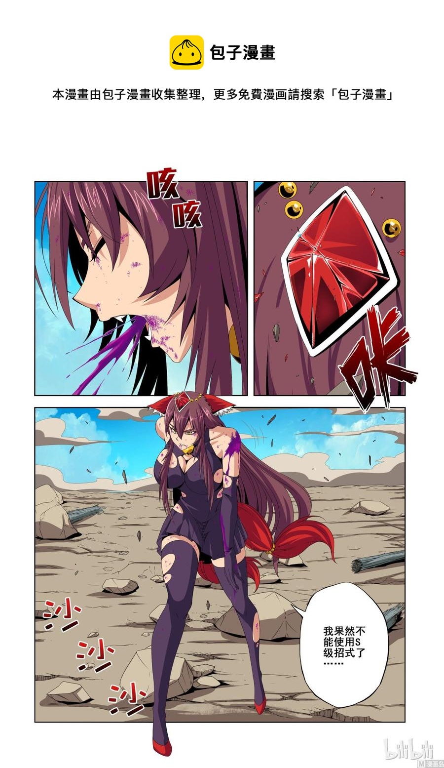 战国武校韩漫全集-133 狐媚的宝石无删减无遮挡章节图片 