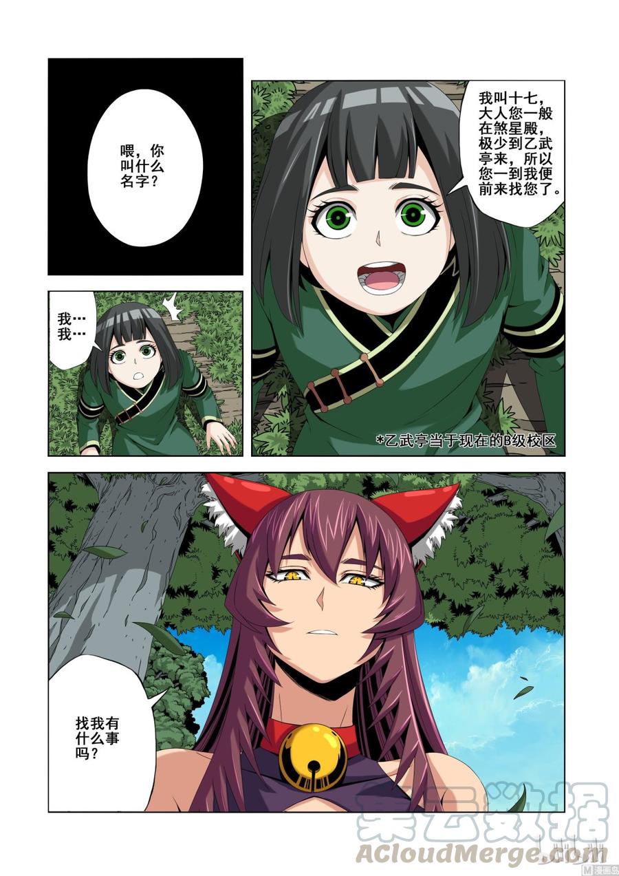 战国武校韩漫全集-134 蝰无删减无遮挡章节图片 