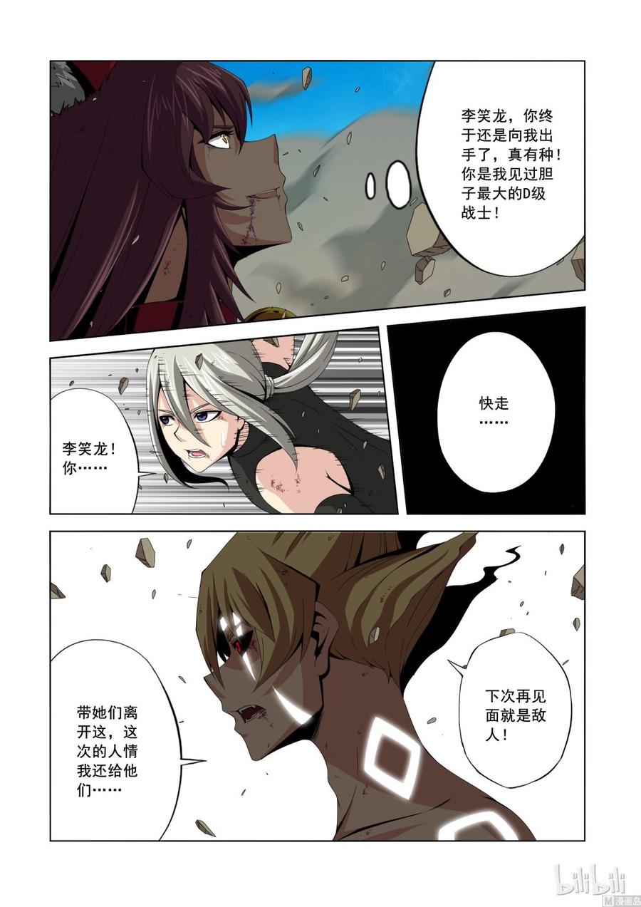 战国武校韩漫全集-138 逆徒无删减无遮挡章节图片 