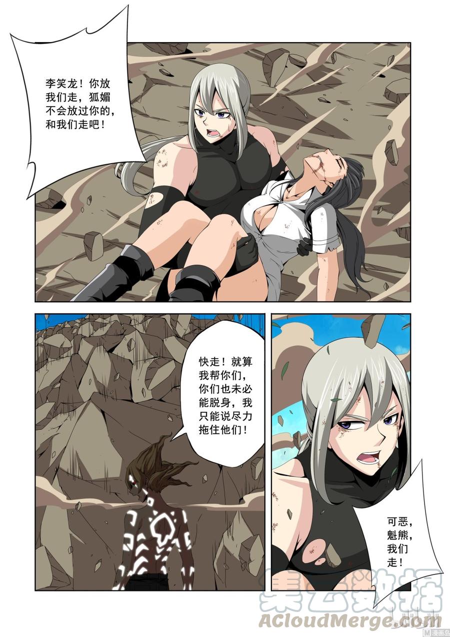 战国武校韩漫全集-138 逆徒无删减无遮挡章节图片 
