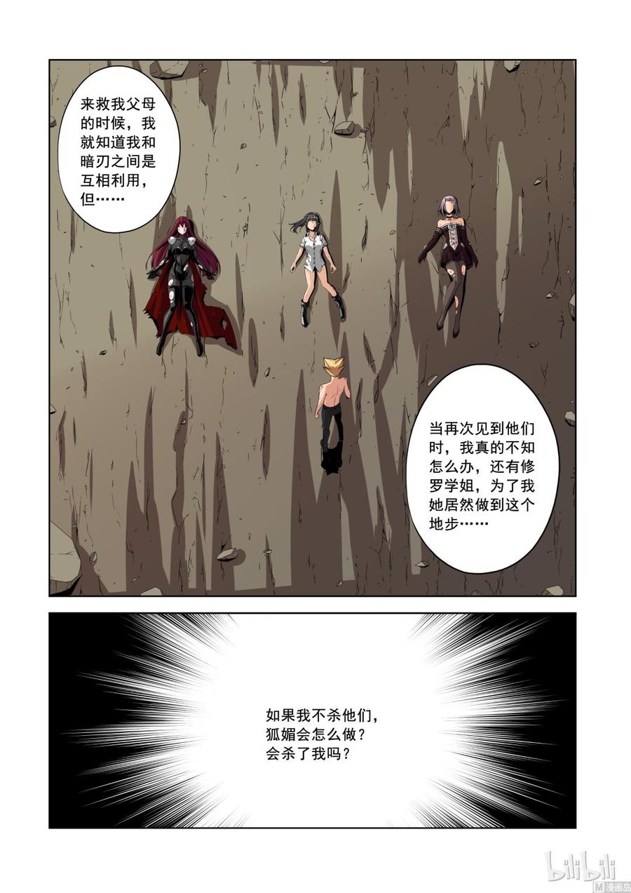 战国武校韩漫全集-138 逆徒无删减无遮挡章节图片 