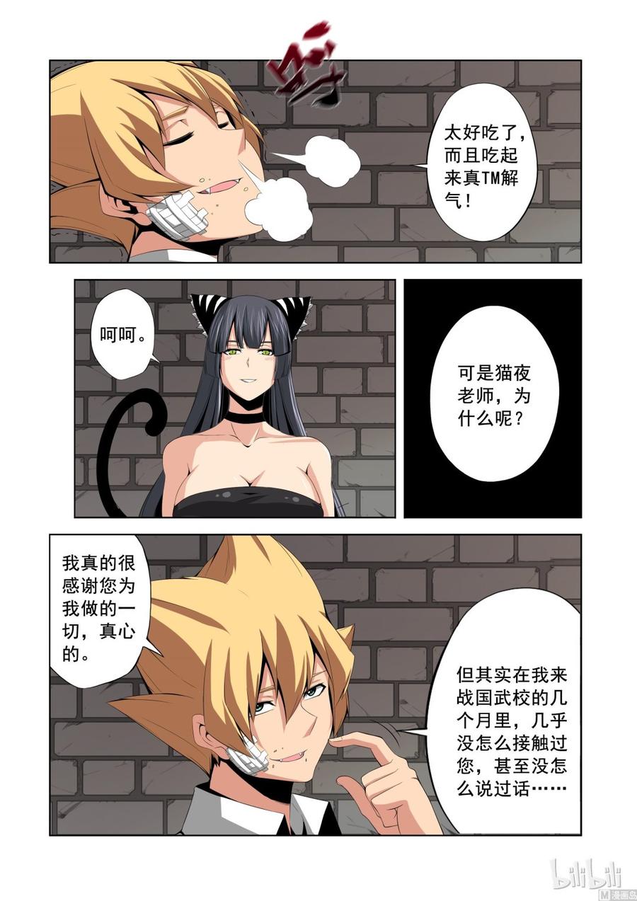 战国武校韩漫全集-140 我们并不熟悉无删减无遮挡章节图片 