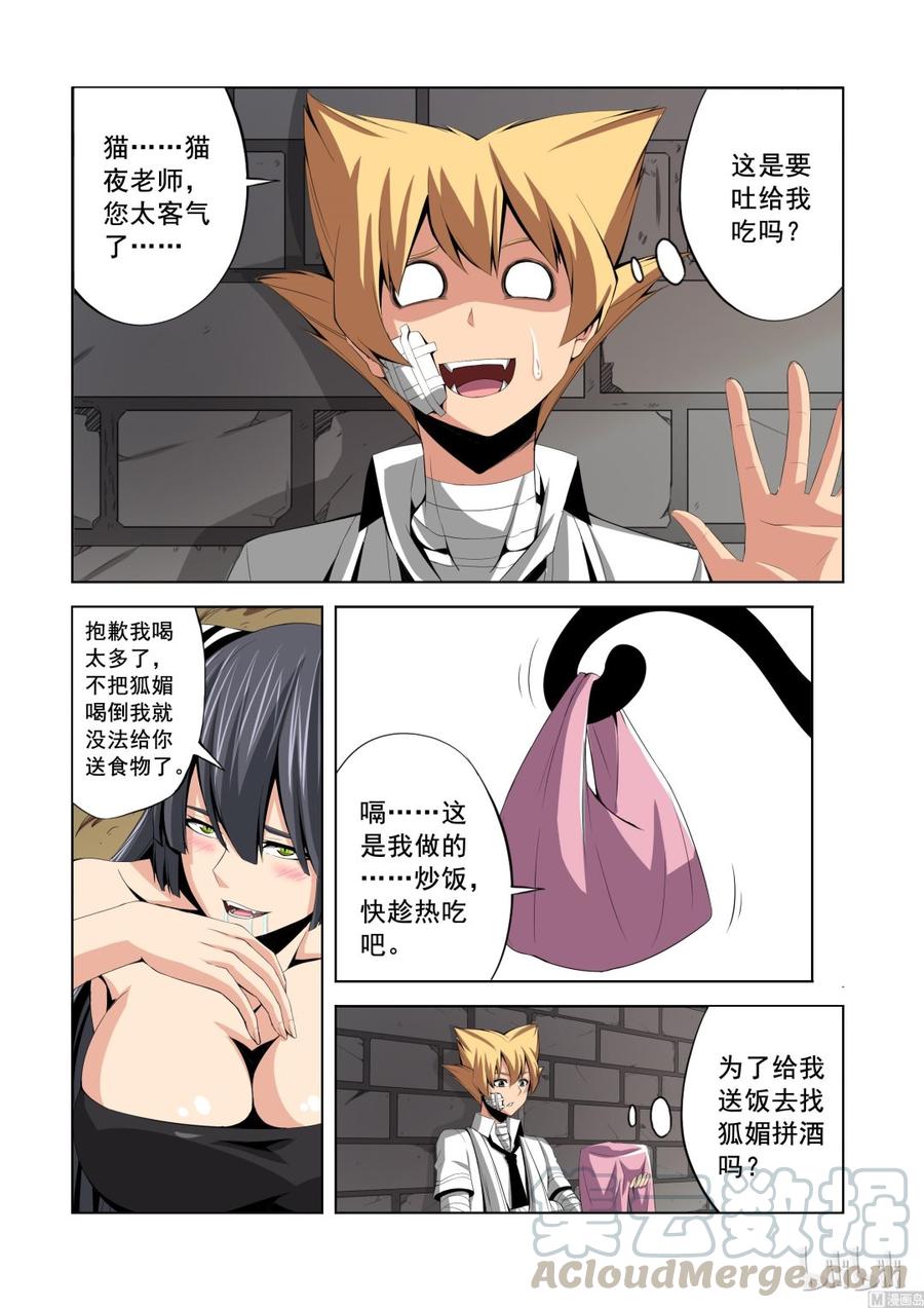 战国武校韩漫全集-140 我们并不熟悉无删减无遮挡章节图片 