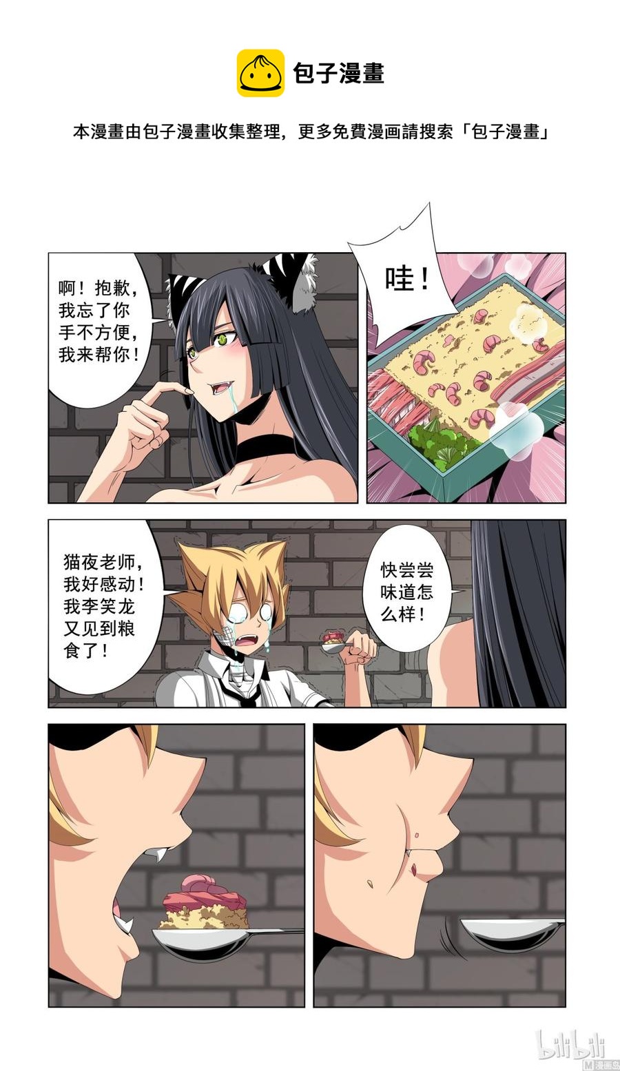 战国武校韩漫全集-140 我们并不熟悉无删减无遮挡章节图片 