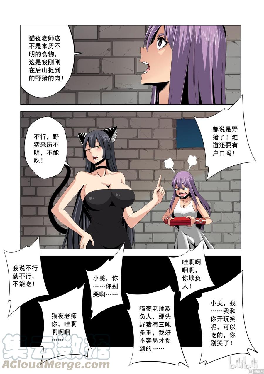 战国武校韩漫全集-141 猫夜的愿望无删减无遮挡章节图片 