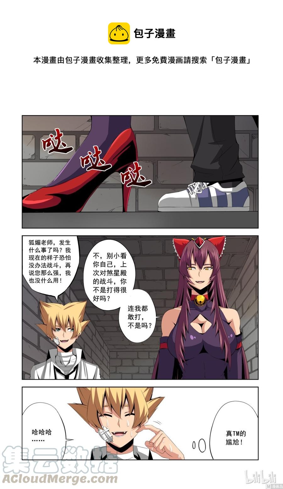 战国武校韩漫全集-142 小蝰无删减无遮挡章节图片 