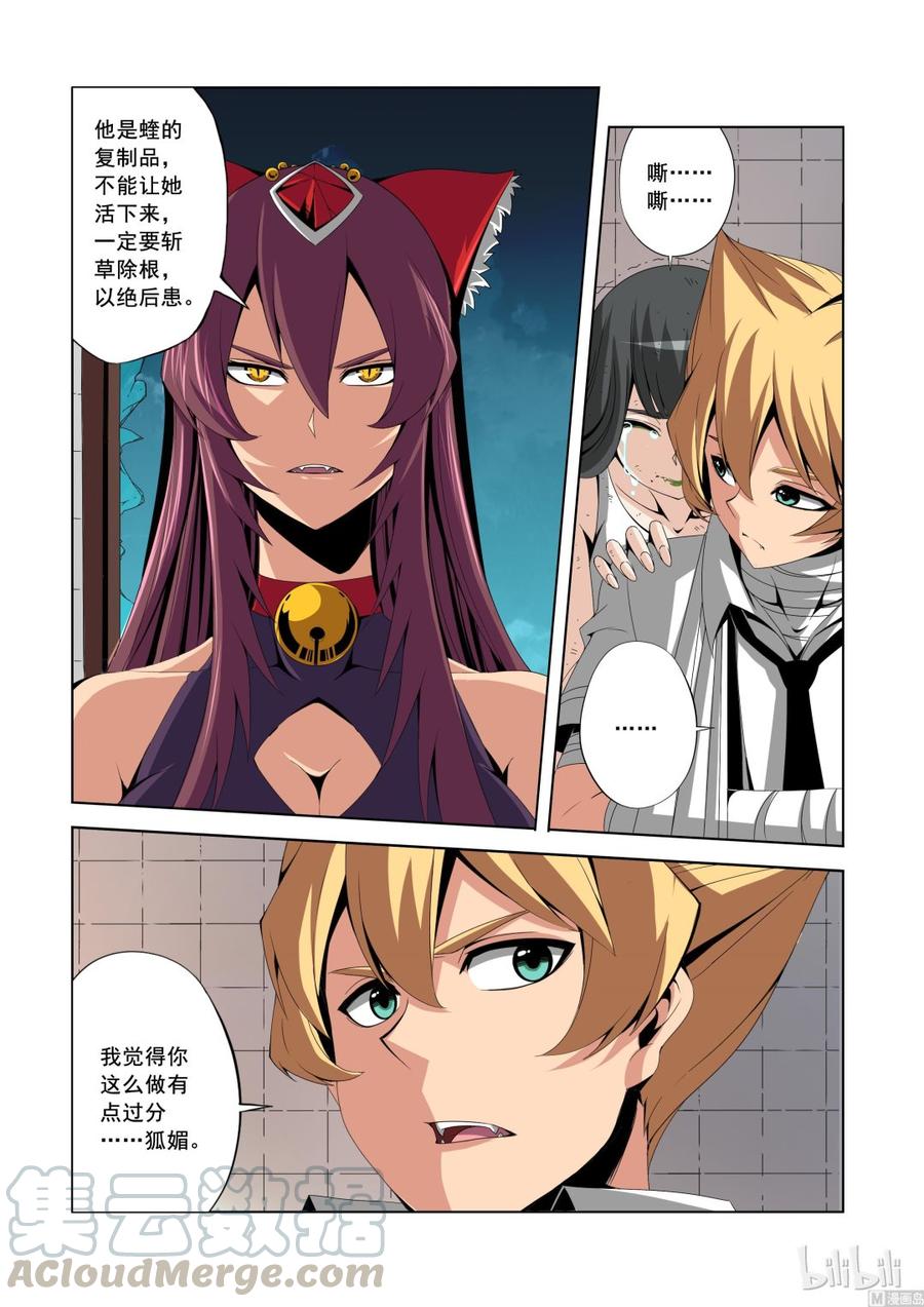 战国武校韩漫全集-143 狐媚的诡计无删减无遮挡章节图片 