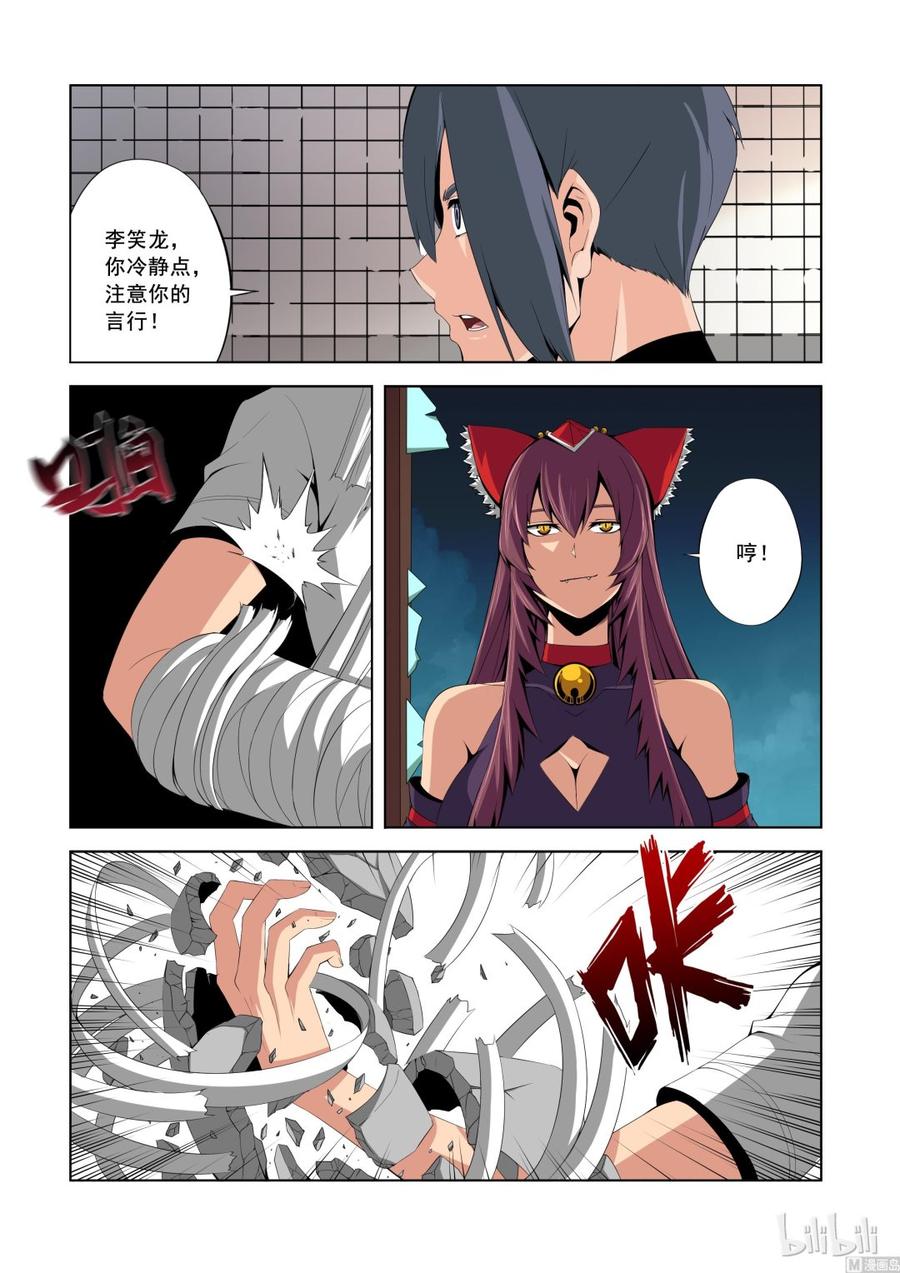 战国武校韩漫全集-143 狐媚的诡计无删减无遮挡章节图片 