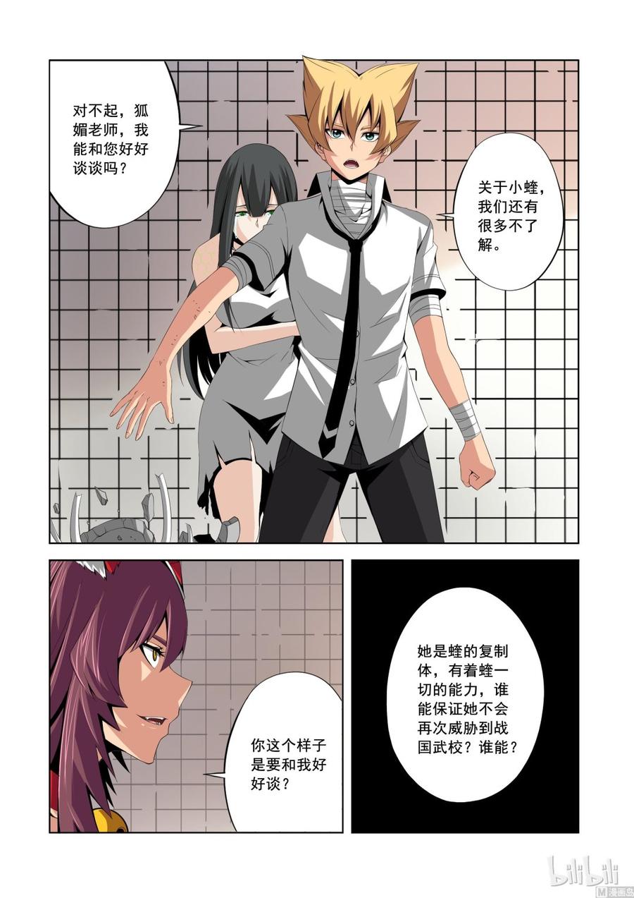 战国武校韩漫全集-143 狐媚的诡计无删减无遮挡章节图片 