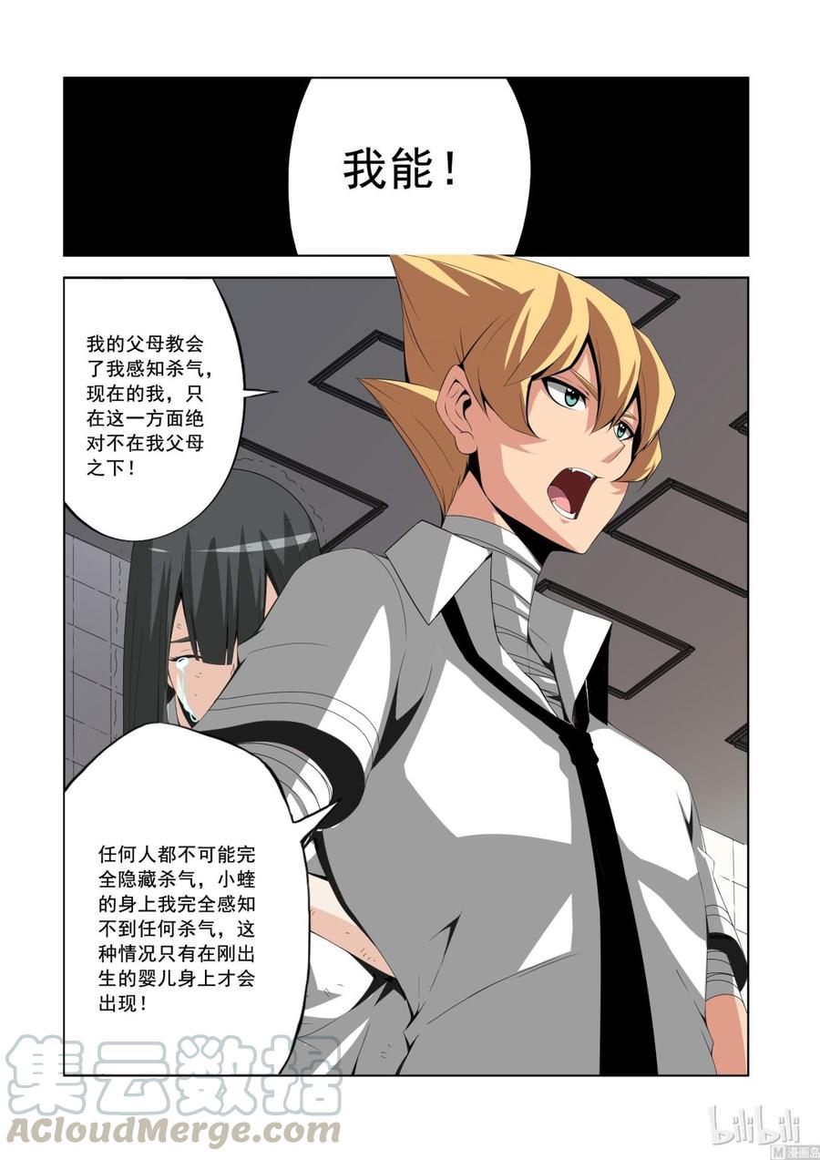 战国武校韩漫全集-143 狐媚的诡计无删减无遮挡章节图片 