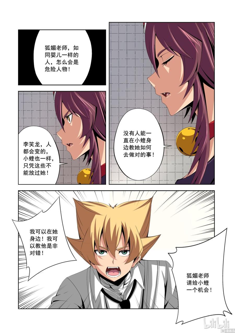 战国武校韩漫全集-143 狐媚的诡计无删减无遮挡章节图片 