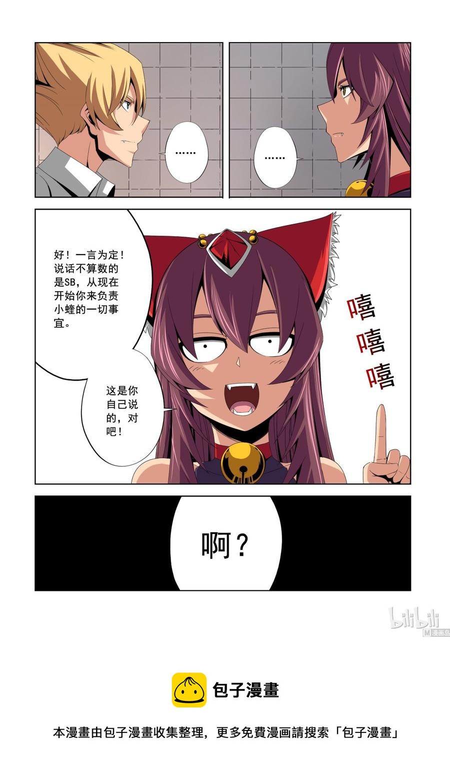 战国武校韩漫全集-143 狐媚的诡计无删减无遮挡章节图片 