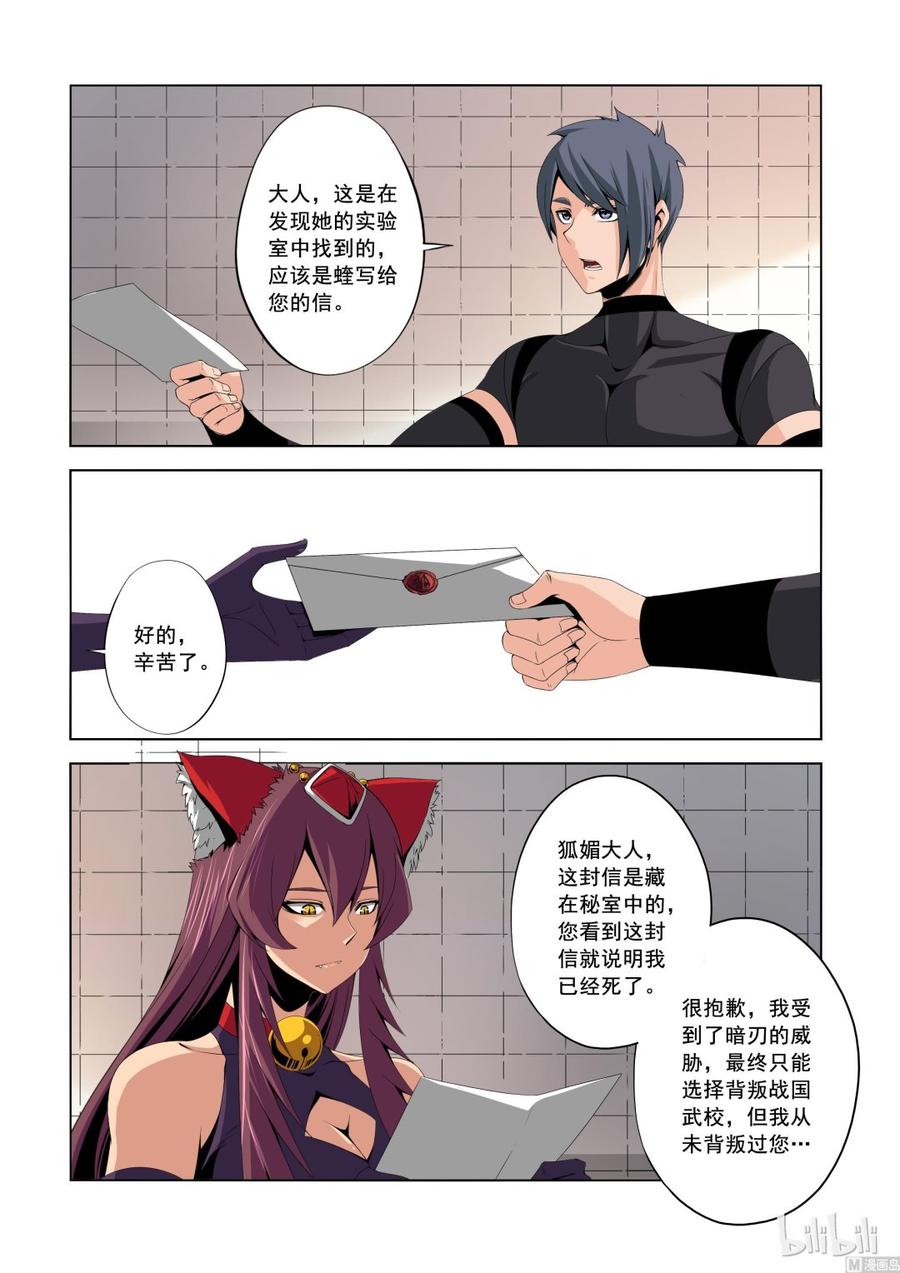 战国武校韩漫全集-143 狐媚的诡计无删减无遮挡章节图片 