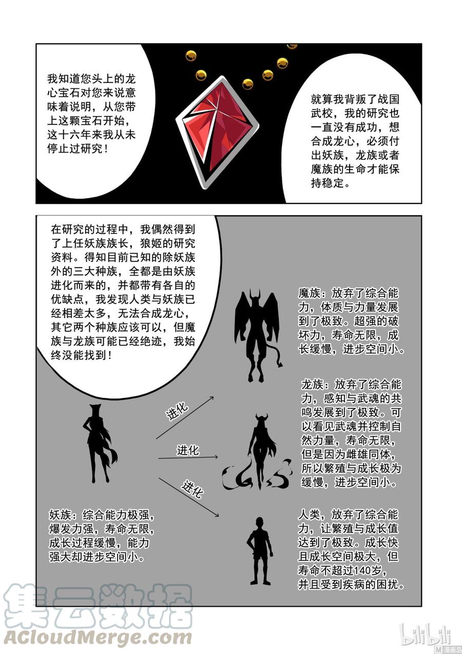 战国武校韩漫全集-143 狐媚的诡计无删减无遮挡章节图片 