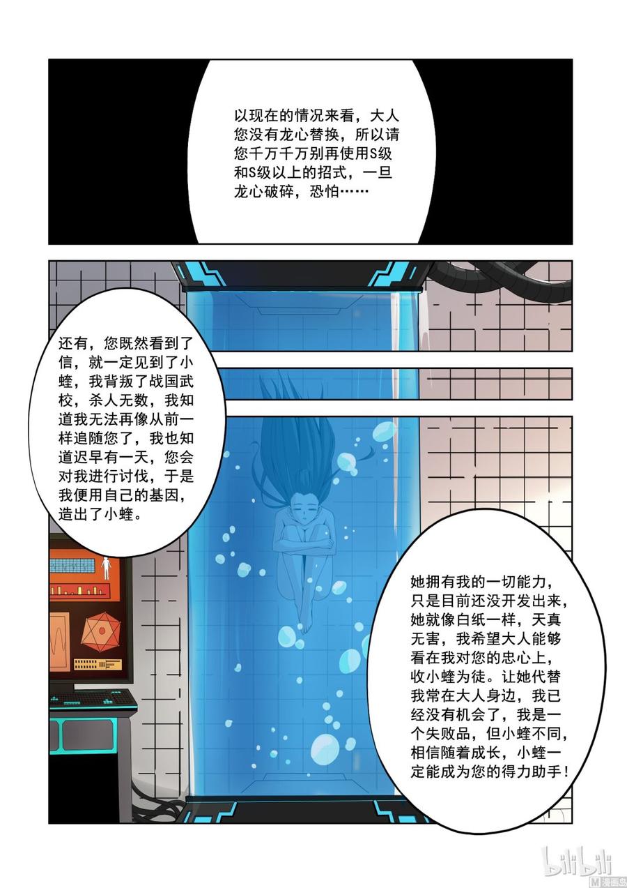 战国武校韩漫全集-143 狐媚的诡计无删减无遮挡章节图片 