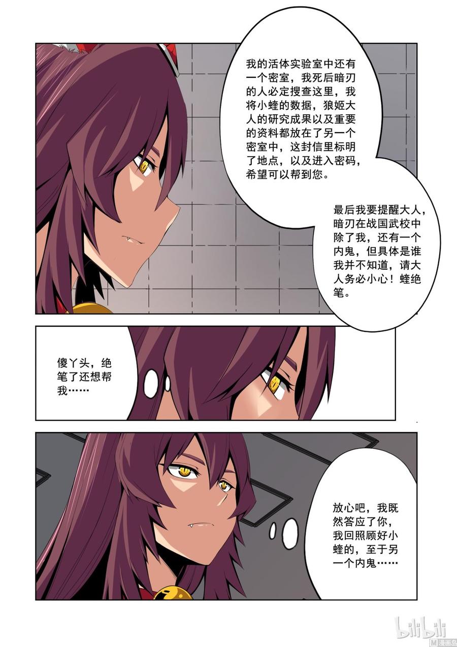 战国武校韩漫全集-143 狐媚的诡计无删减无遮挡章节图片 