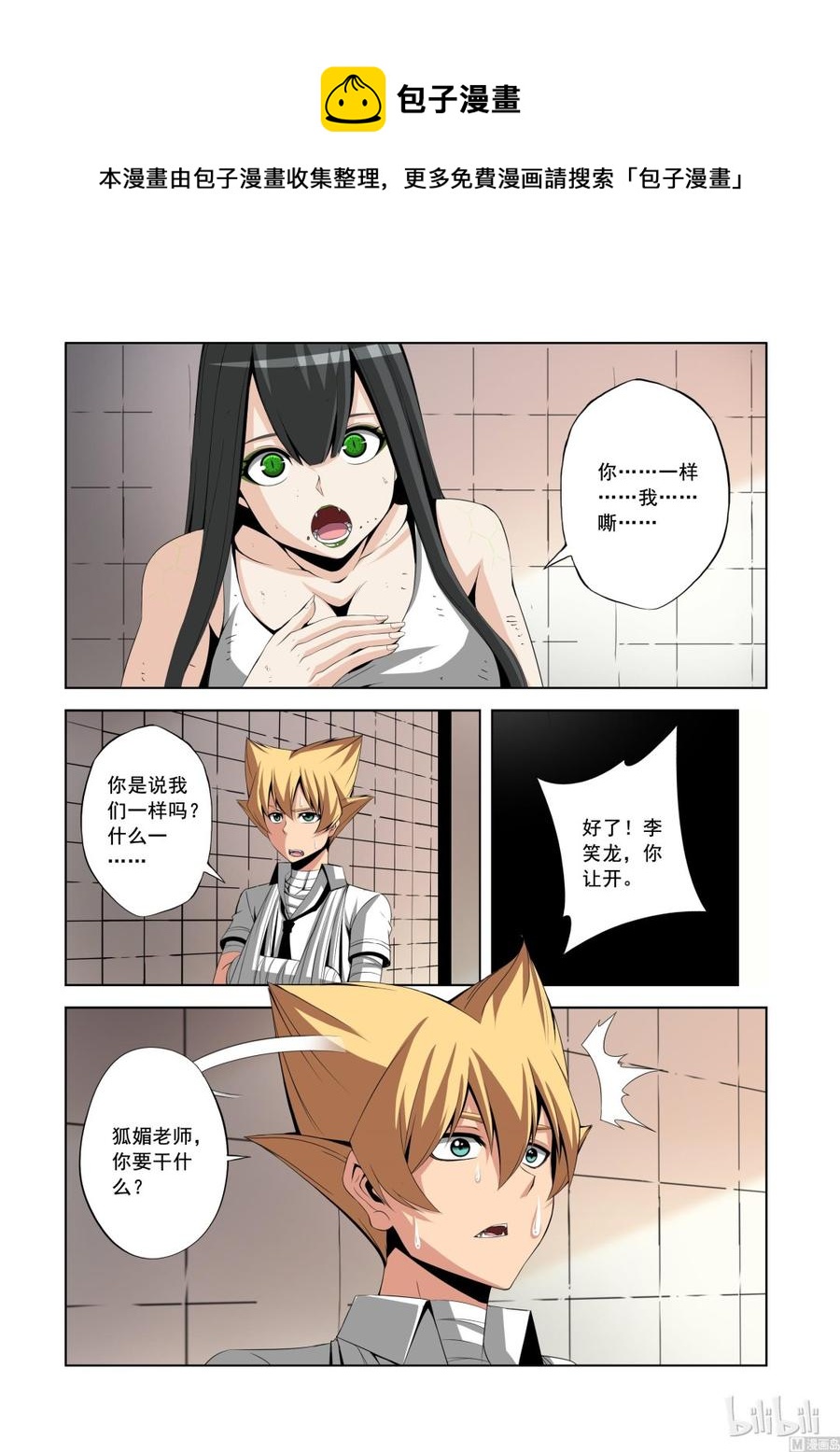 战国武校韩漫全集-143 狐媚的诡计无删减无遮挡章节图片 