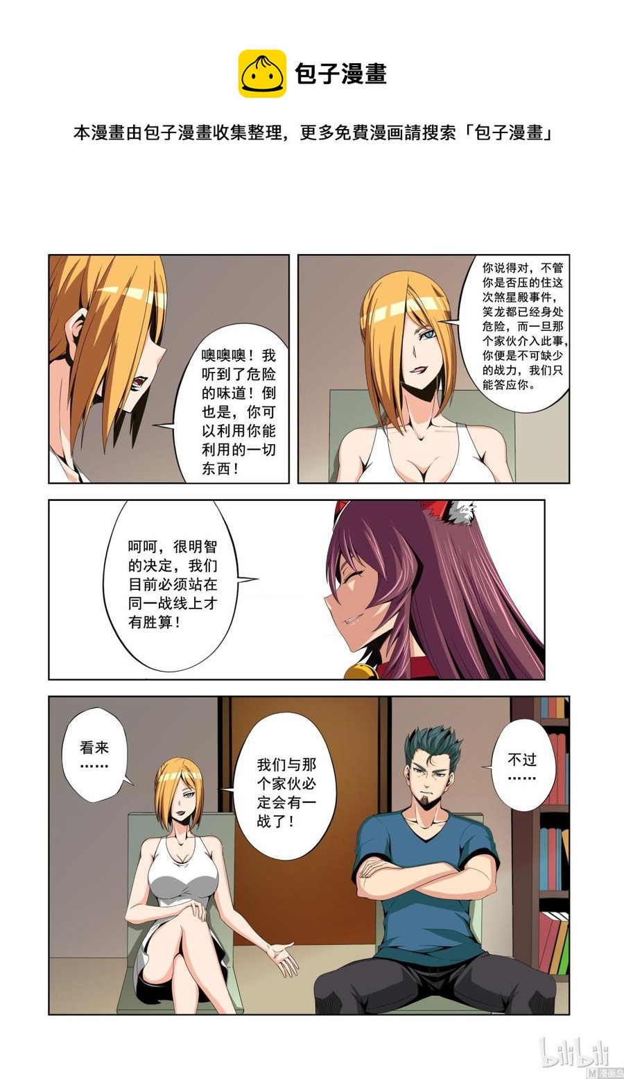 战国武校韩漫全集-144 不可撼动之人无删减无遮挡章节图片 