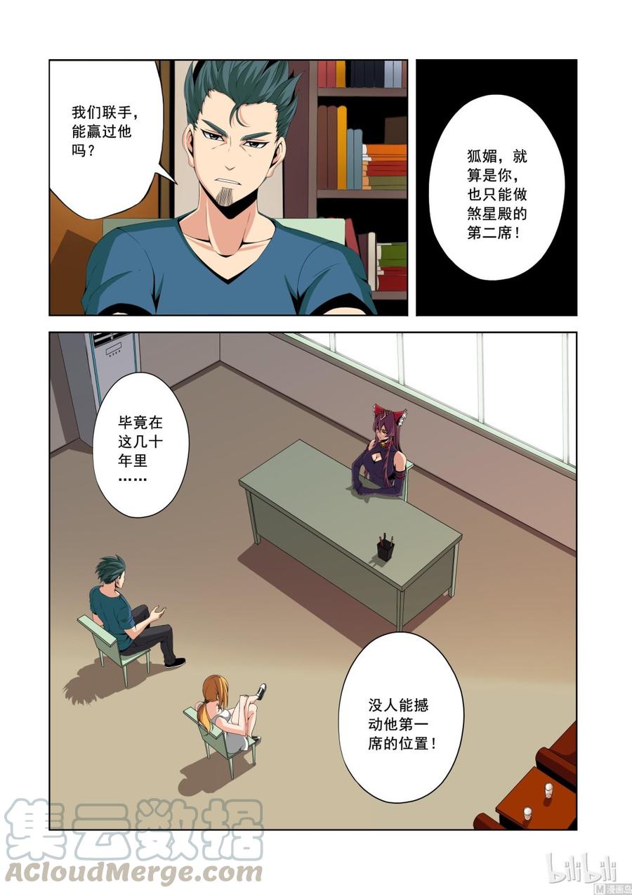 战国武校韩漫全集-144 不可撼动之人无删减无遮挡章节图片 