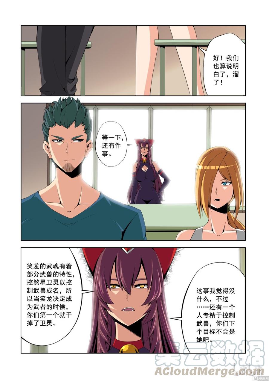 战国武校韩漫全集-144 不可撼动之人无删减无遮挡章节图片 