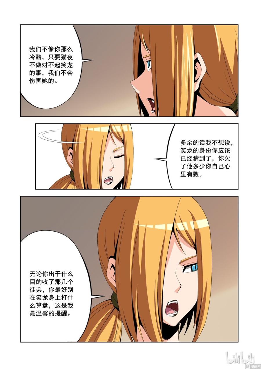 战国武校韩漫全集-144 不可撼动之人无删减无遮挡章节图片 