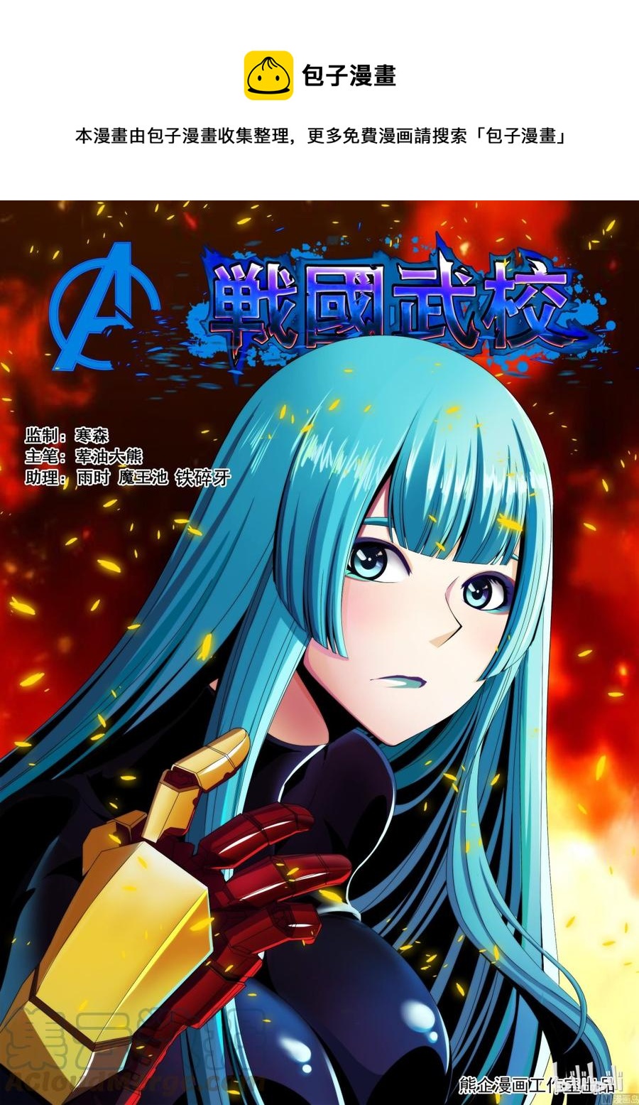 战国武校韩漫全集-145 A级的复仇无删减无遮挡章节图片 