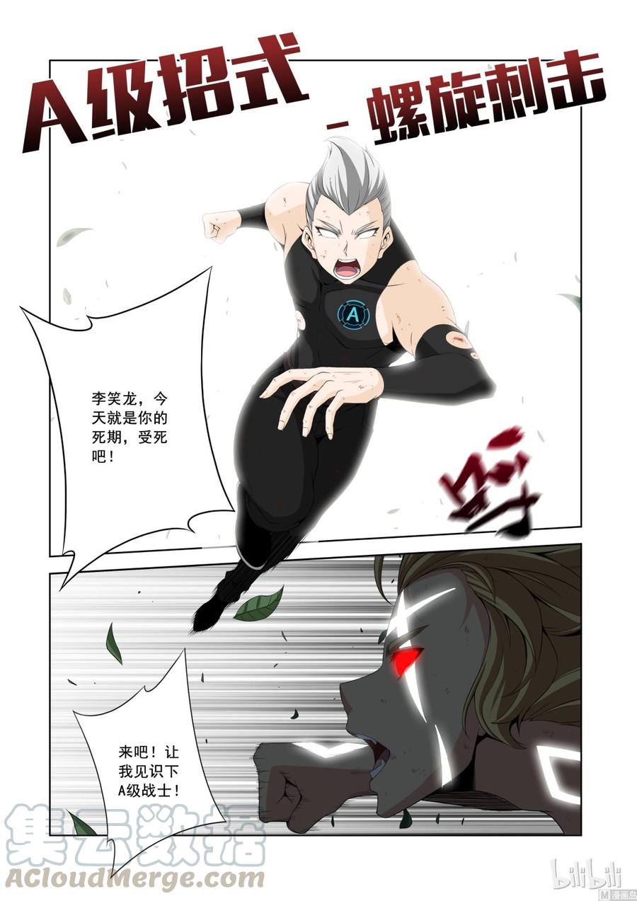 战国武校韩漫全集-145 A级的复仇无删减无遮挡章节图片 