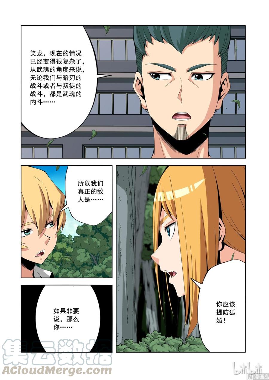 战国武校韩漫全集-151 真正的第四席无删减无遮挡章节图片 
