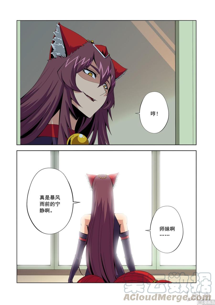 战国武校韩漫全集-151 真正的第四席无删减无遮挡章节图片 