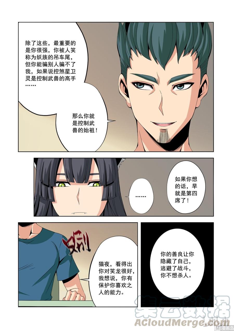 战国武校韩漫全集-151 真正的第四席无删减无遮挡章节图片 