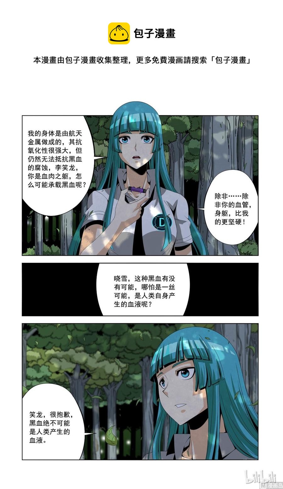 战国武校韩漫全集-152 李笑龙的礼物无删减无遮挡章节图片 