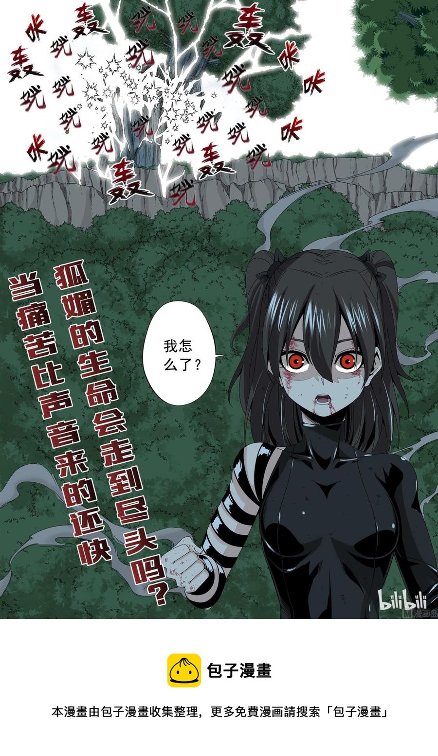 战国武校韩漫全集-159 追光速无删减无遮挡章节图片 