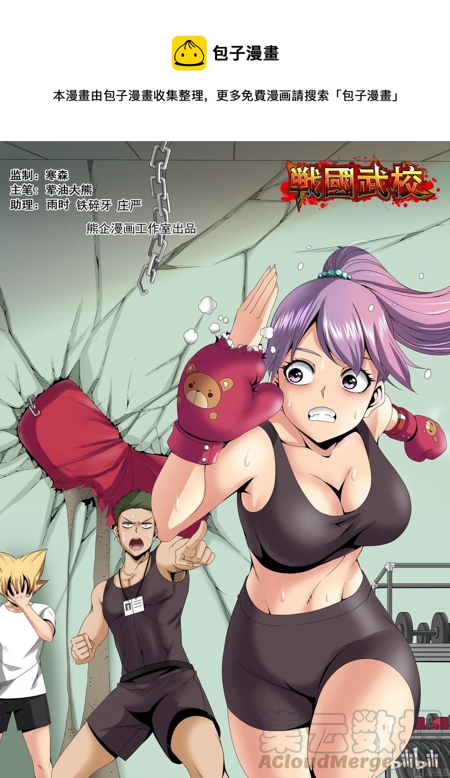 战国武校韩漫全集-164 武兽的力量无删减无遮挡章节图片 