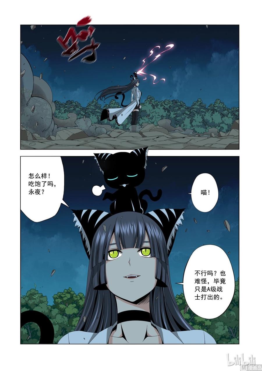 战国武校韩漫全集-164 武兽的力量无删减无遮挡章节图片 