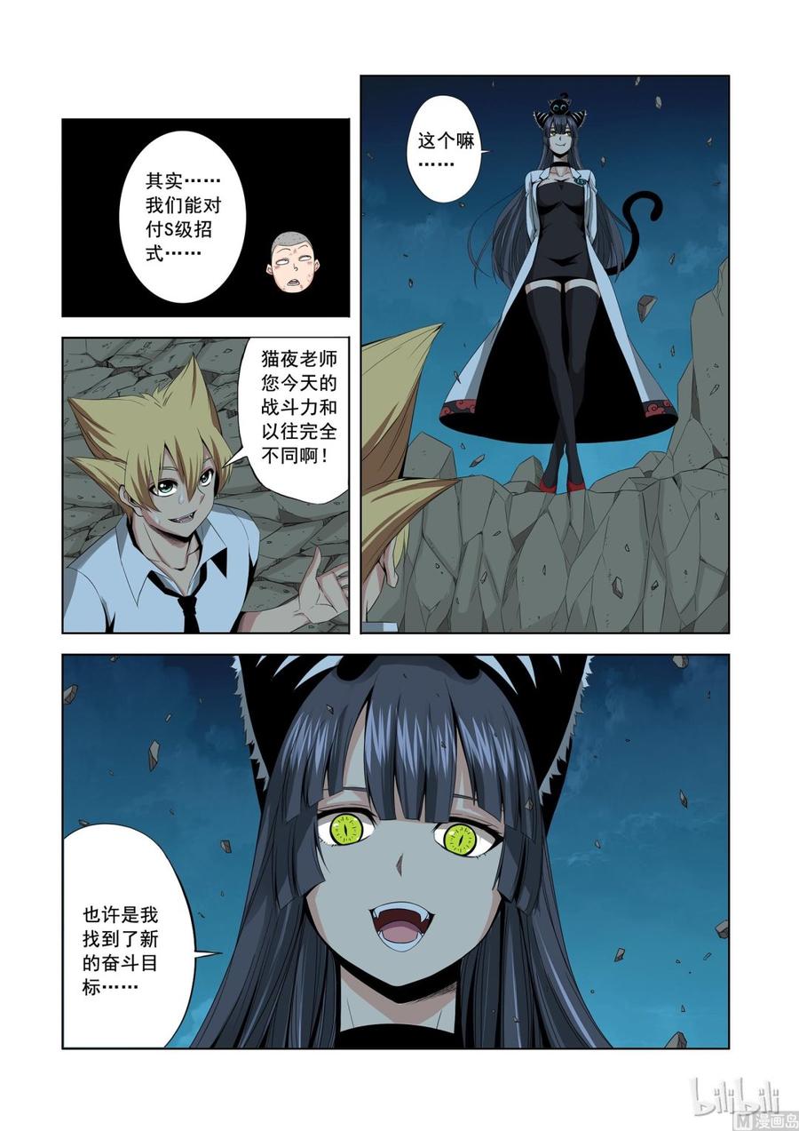 战国武校韩漫全集-164 武兽的力量无删减无遮挡章节图片 