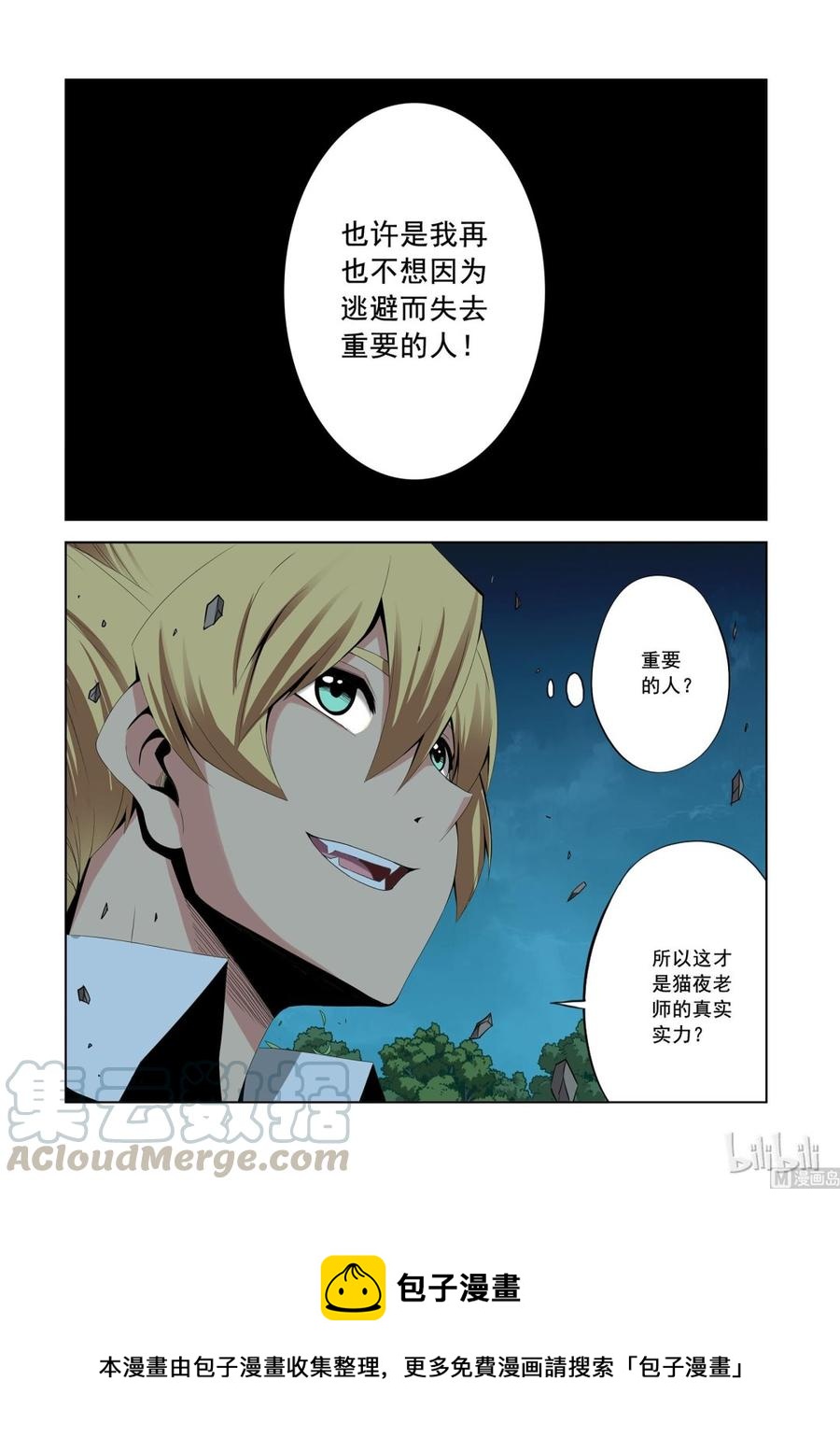 战国武校韩漫全集-164 武兽的力量无删减无遮挡章节图片 