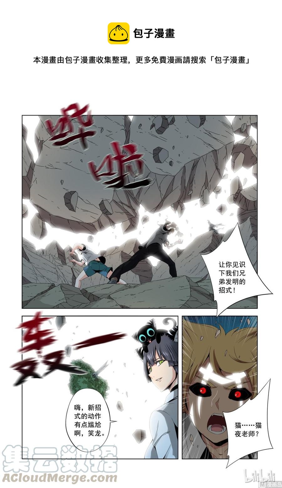 战国武校韩漫全集-164 武兽的力量无删减无遮挡章节图片 