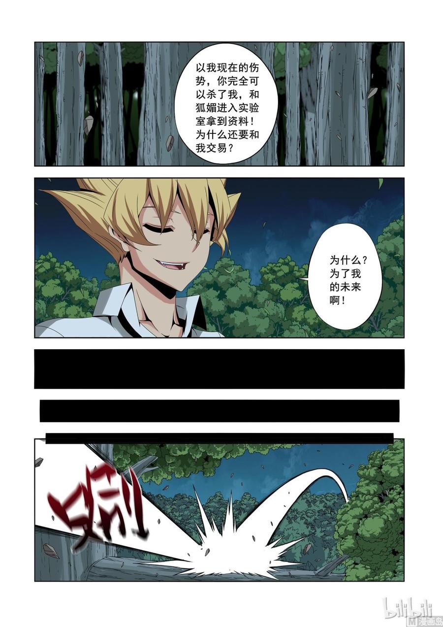 战国武校韩漫全集-166 生存筹码无删减无遮挡章节图片 