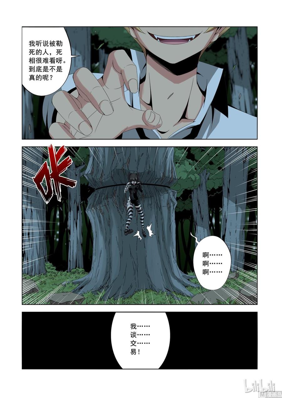战国武校韩漫全集-166 生存筹码无删减无遮挡章节图片 