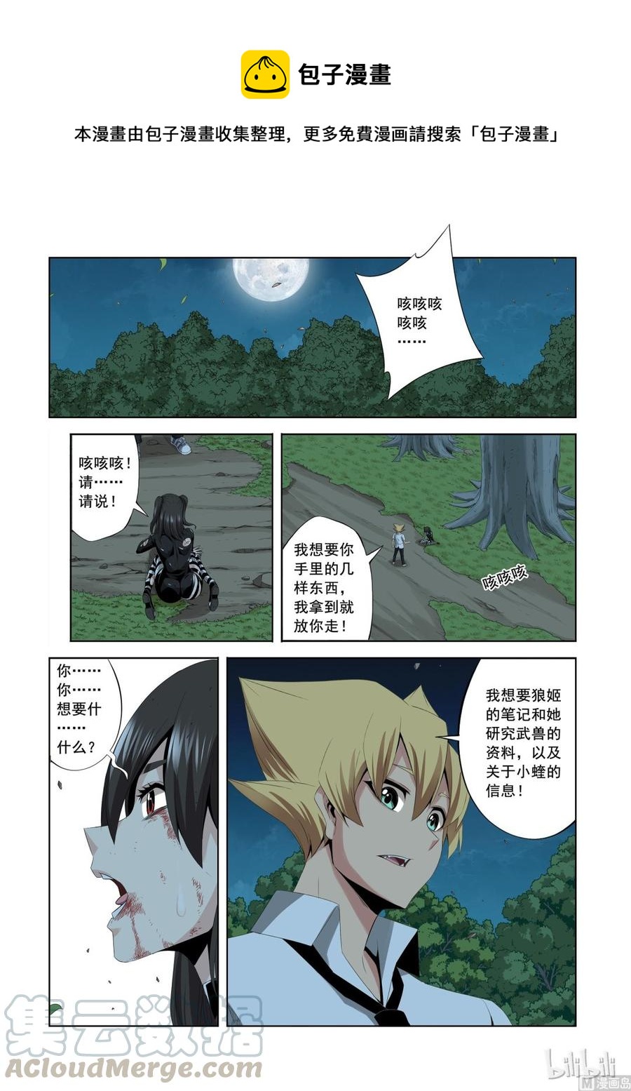 战国武校韩漫全集-166 生存筹码无删减无遮挡章节图片 