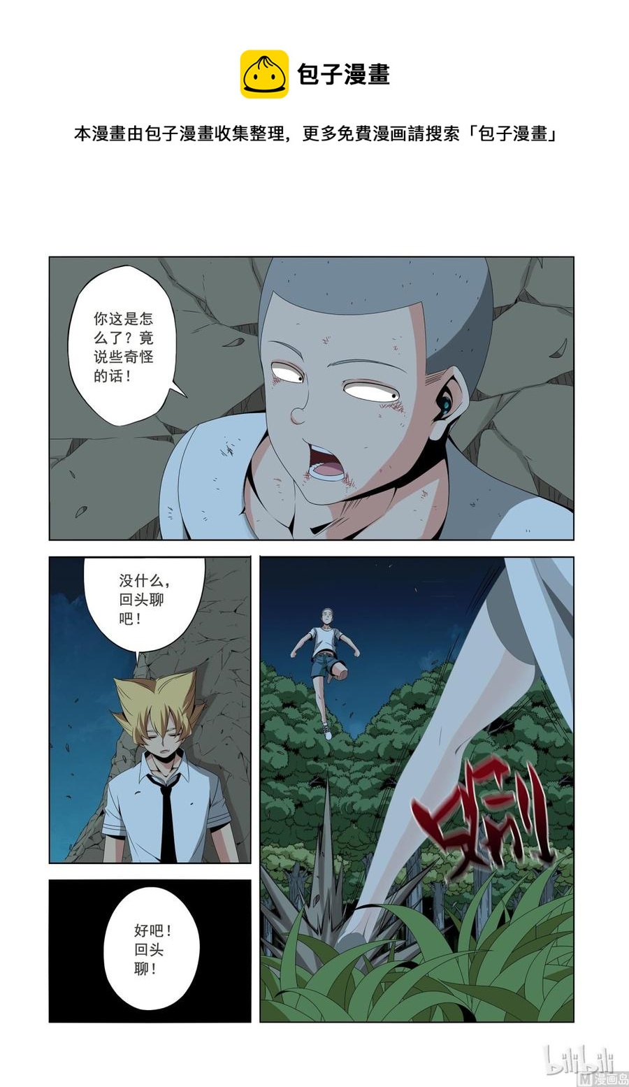 战国武校韩漫全集-169 我要变强无删减无遮挡章节图片 