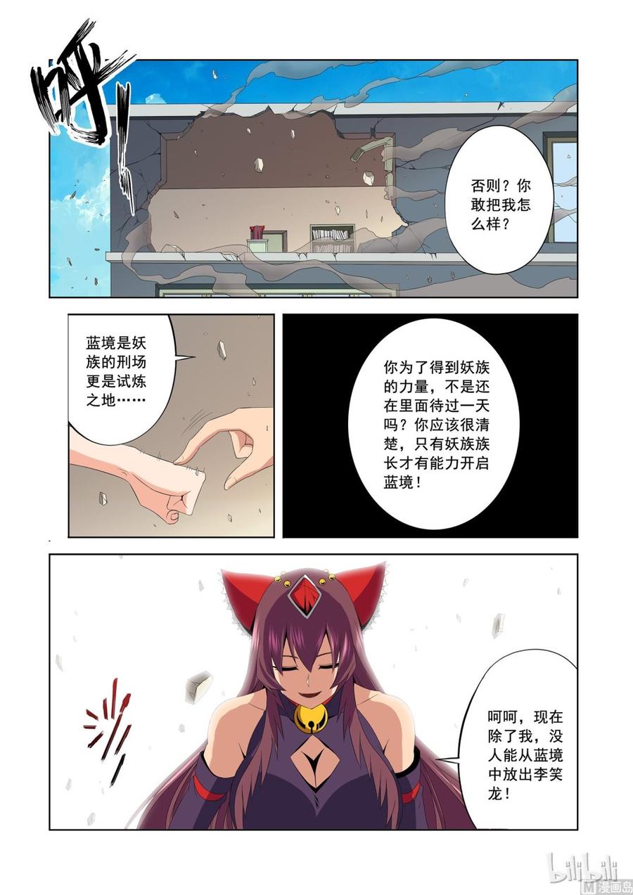 战国武校韩漫全集-171 蓝境无删减无遮挡章节图片 