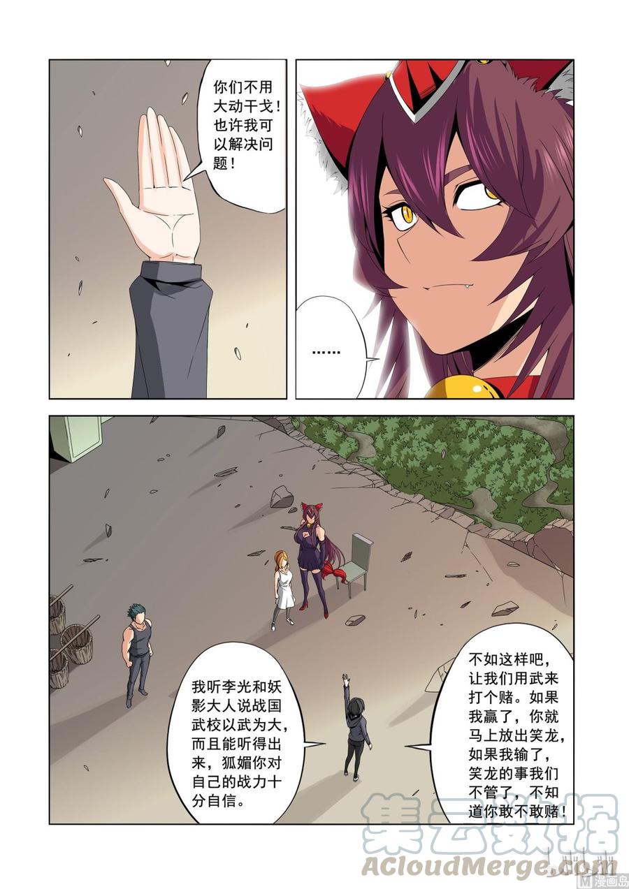 战国武校韩漫全集-171 蓝境无删减无遮挡章节图片 