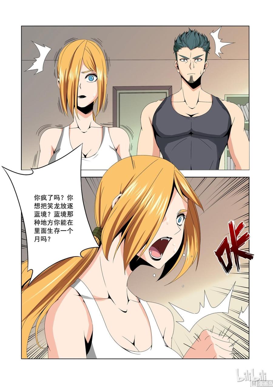 战国武校韩漫全集-171 蓝境无删减无遮挡章节图片 