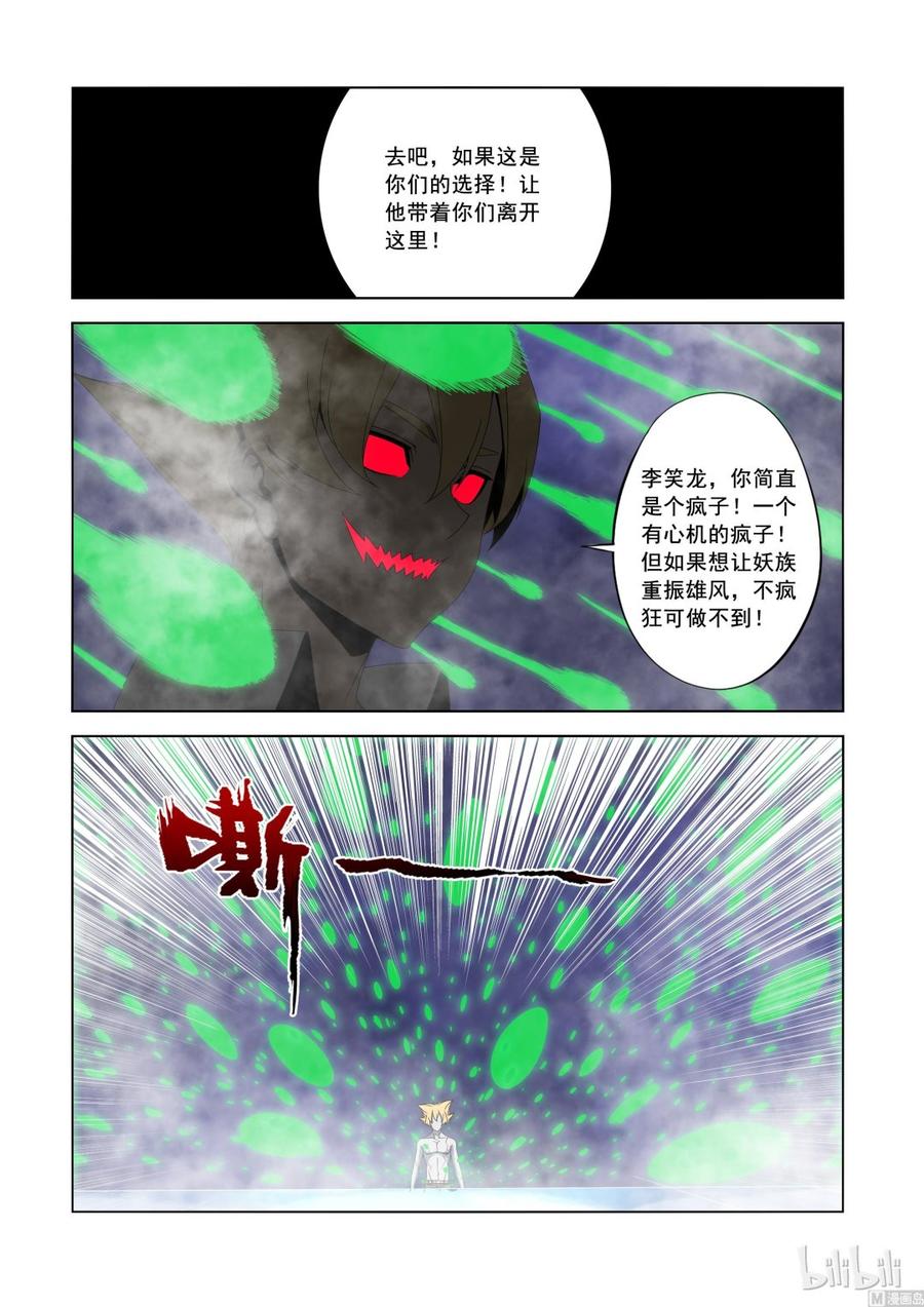 战国武校韩漫全集-174 族人的记忆无删减无遮挡章节图片 