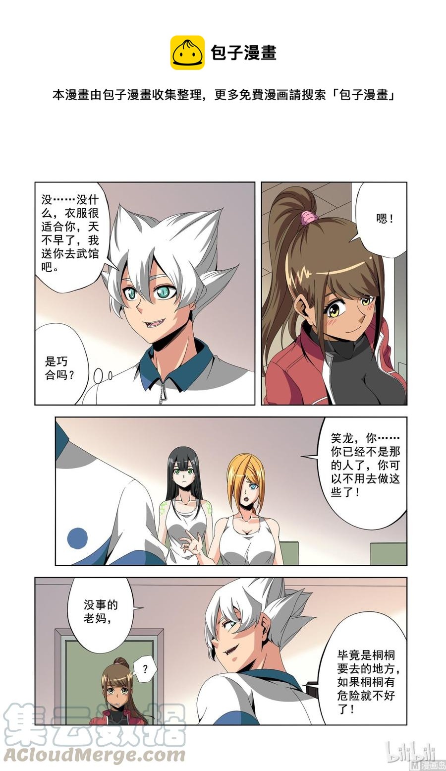 战国武校韩漫全集-183 衣服无删减无遮挡章节图片 