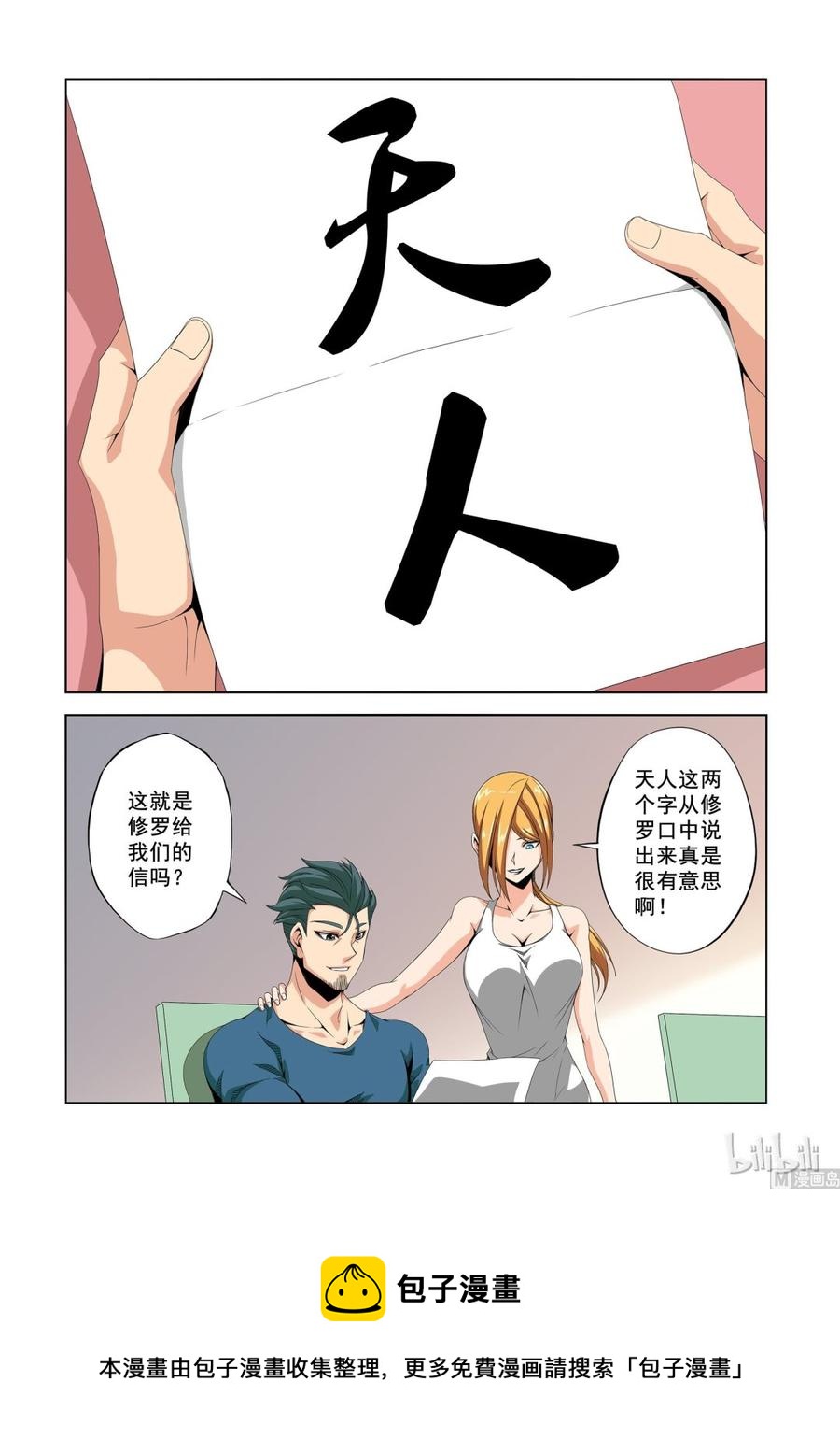 战国武校韩漫全集-189 重力场无删减无遮挡章节图片 
