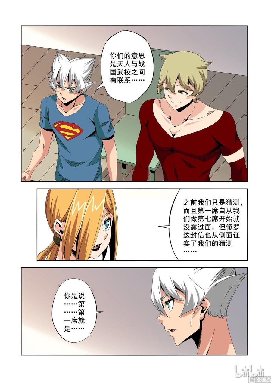 战国武校韩漫全集-190 三号无删减无遮挡章节图片 
