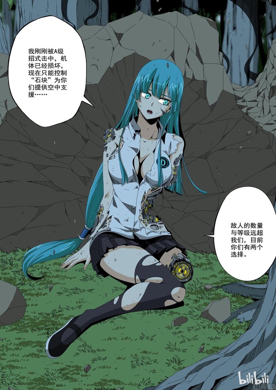 战国武校韩漫全集-194 可怕的D级战士无删减无遮挡章节图片 